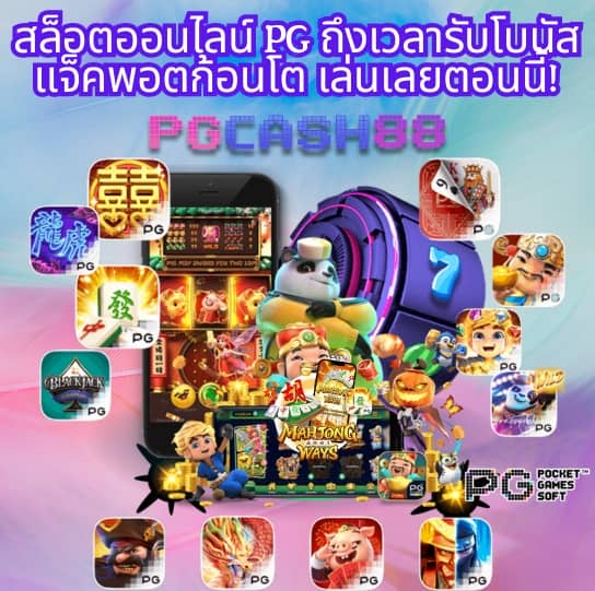มาจอง 2 ทดลองเล่น