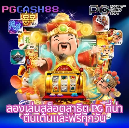 มาจอง 2 ทดลองเล่น